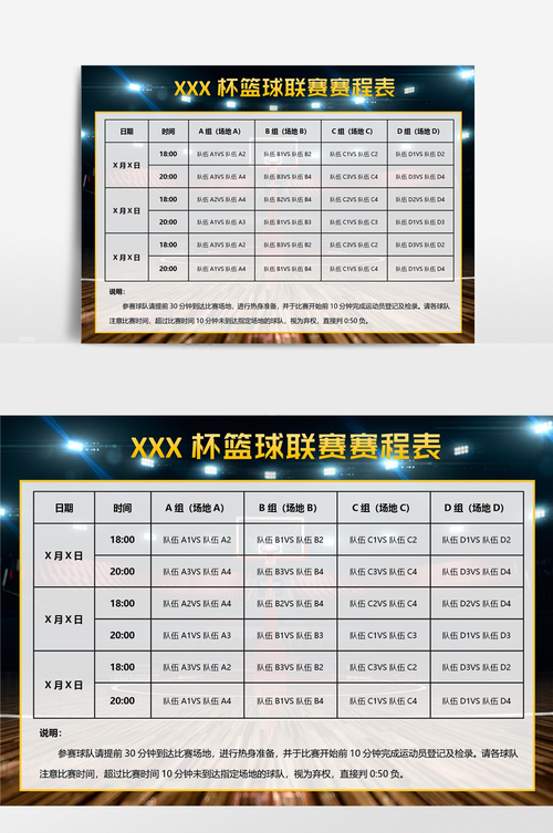 中国篮球赛程表最新图片