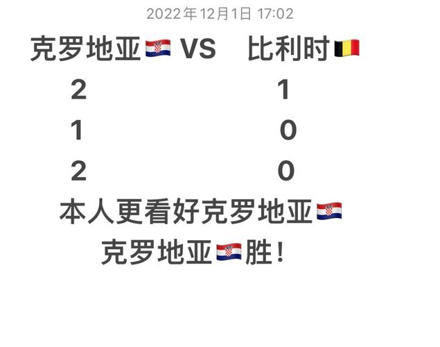 克罗地亚vs比利时预测比分