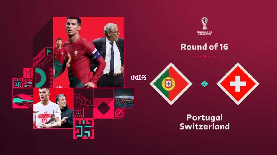 瑞士vs葡萄牙实力对比